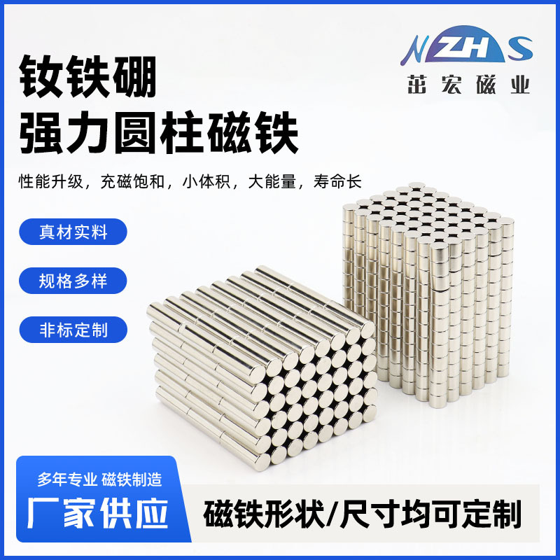 现货D8*10圆柱五金配件磁铁磁棒钕铁硼强力磁柱强磁吸铁石批发