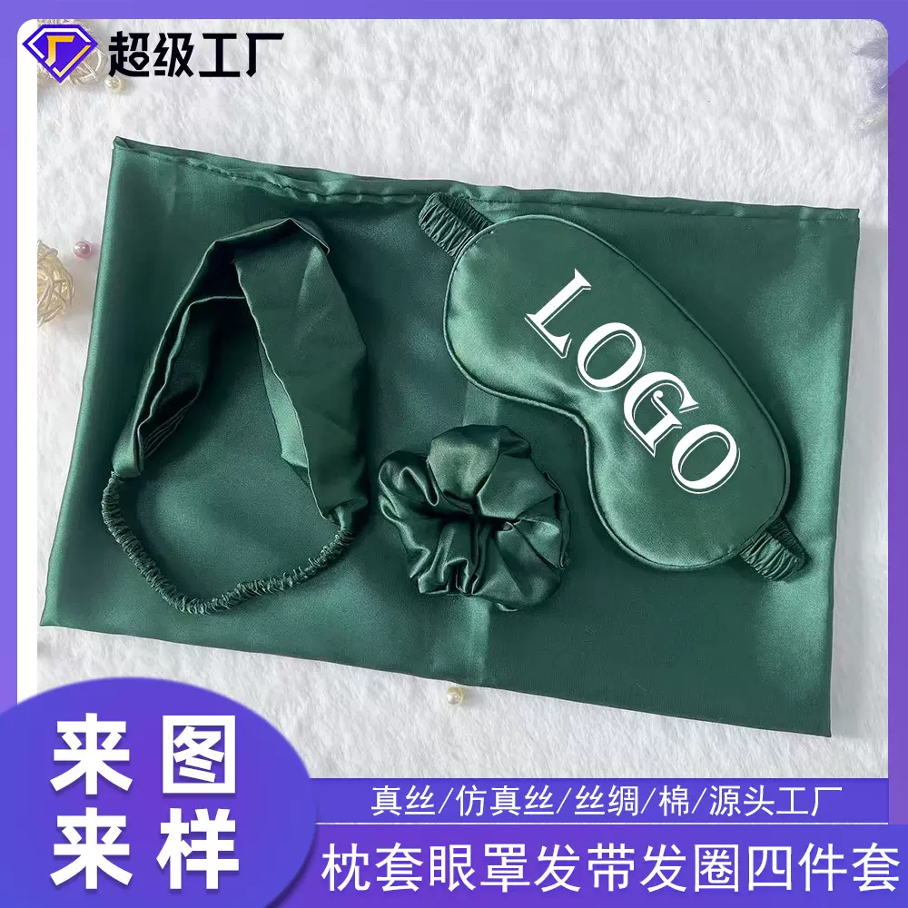 定制仿真丝枕套眼罩发带发圈四件套婚庆礼品护发伴手礼批发logo