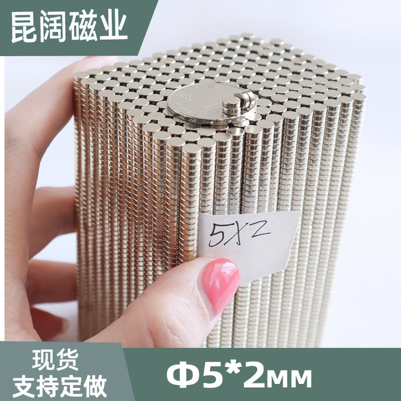 针灸药膏保健强磁现货 圆形5*2包装盒小磁片 笔记本文具镀镍磁铁