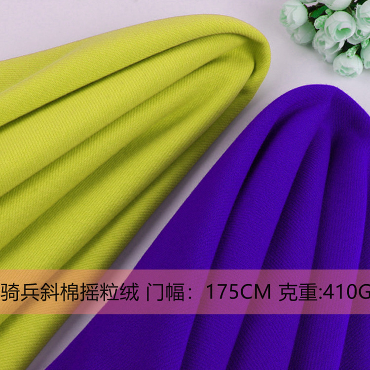 骑兵斜棉摇粒绒 新绒棉斜纹摇粒绒 颗粒绒一体绒秋冬卫衣抓绒面料