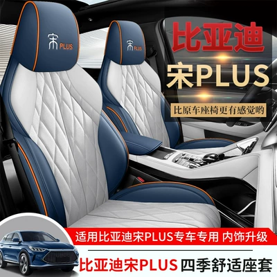 Modelə uyğun (Original) oturacaq örtükləri, BYD Song plusdmi Special