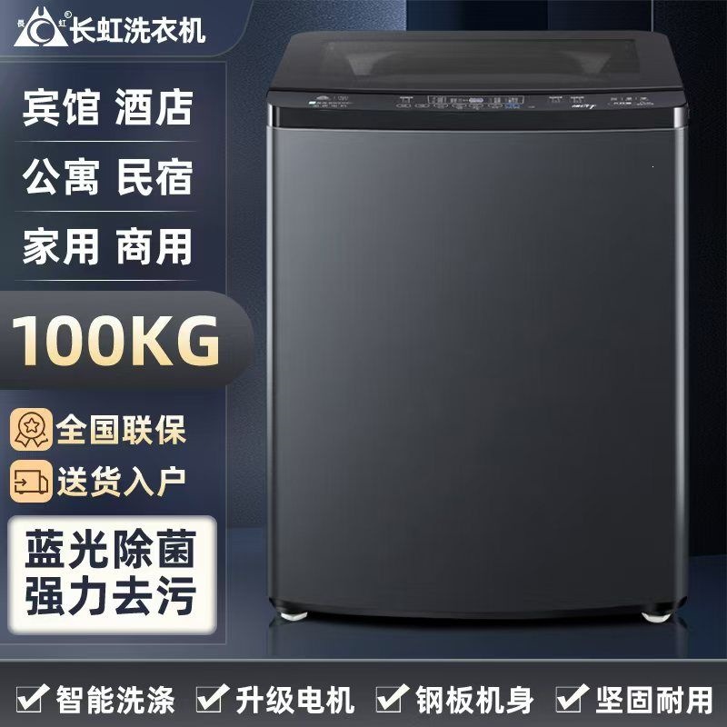Changhong 100KG fully automatic washing machine with dryer, commercial super large capacity 25/ 100kg for commercial hotels and guesthouses