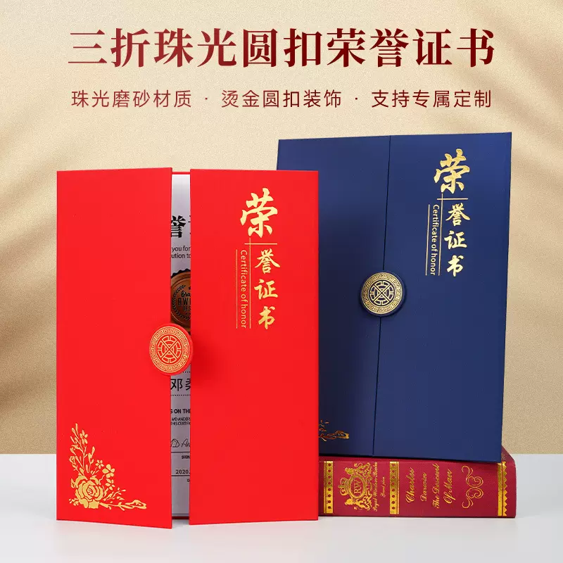 A4三折荣誉证书定制珠光磨砂聘书外壳颁奖奖状内页获奖证书壳定做