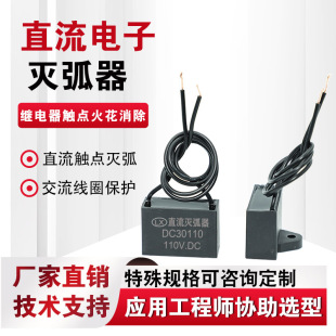 Dc Digital Arc Extinguisher High Power Dc24V/48V/110V Anti-Interference Relay Contact Spark Eliminator