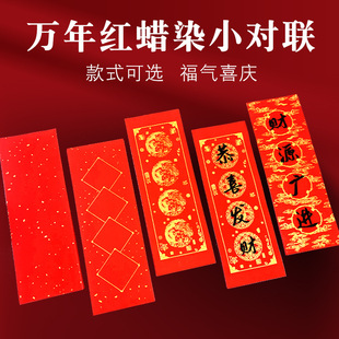 Batik Wannian Red Hunchun Small couplet Mini Small Size Blank Handwritten Four-character auspicious couplet paper sprinkled gold couplet