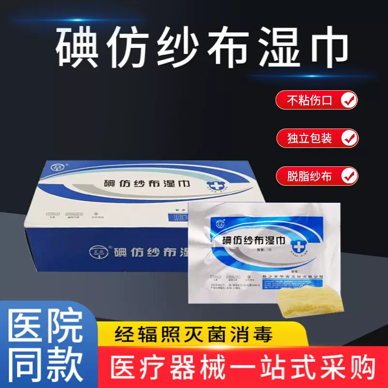 批发卫安碘仿纱布湿巾牙科用纱布黄纱条伤口消毒碘仿凡士林纱布块