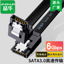 晶华 SATA3.0数据线高速SATA连接线电脑SSD固态机械硬盘光驱6gbps