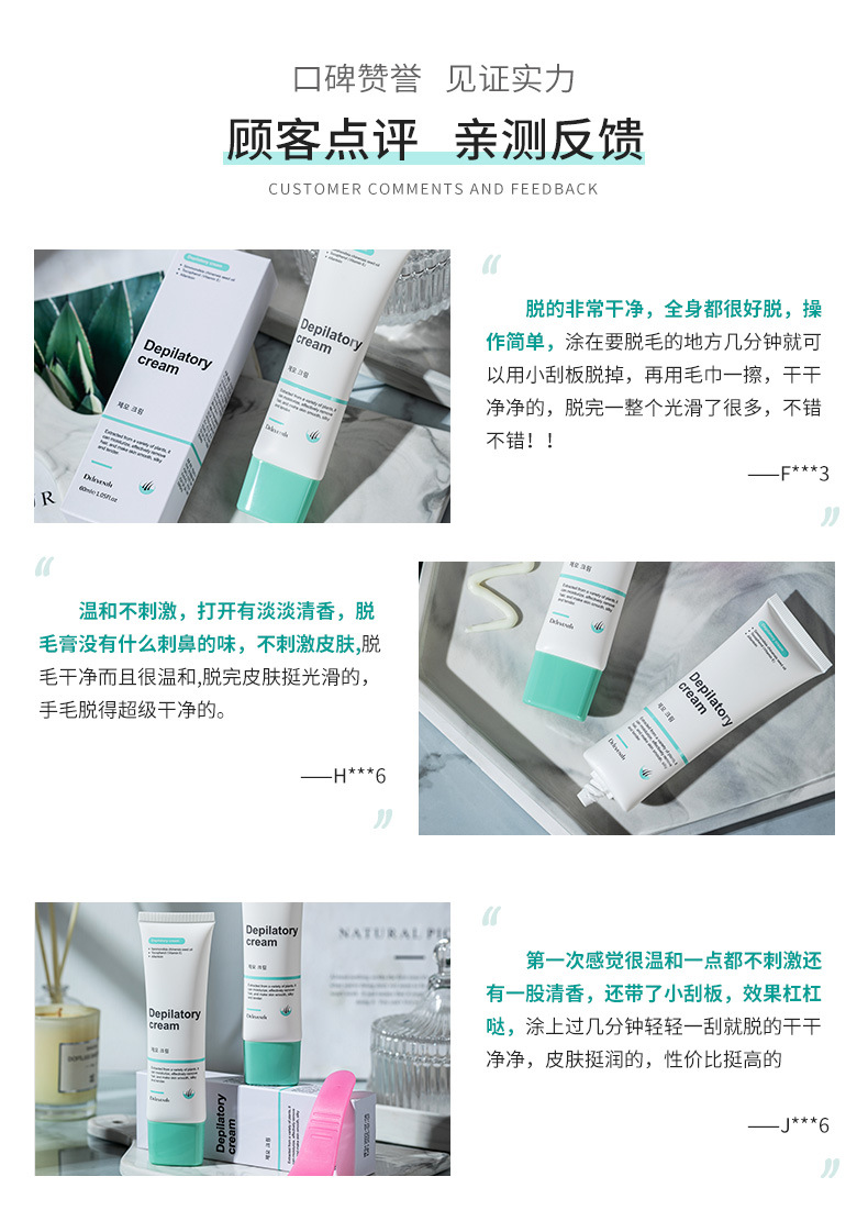 脱毛膏_12.jpg