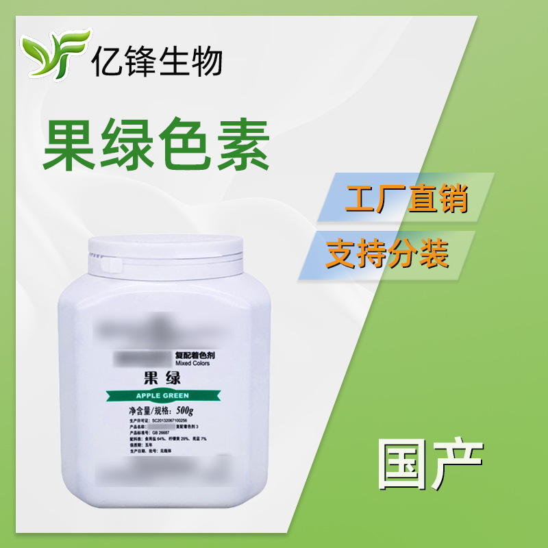 国产 果绿色素 着色剂 化妆品原料 500g