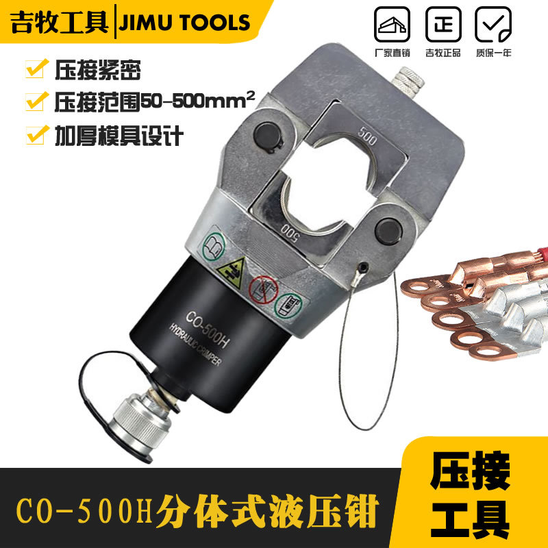 CO-500H分体式插电液压钳 手动液线钳端子钳电动压接钳16-500mm