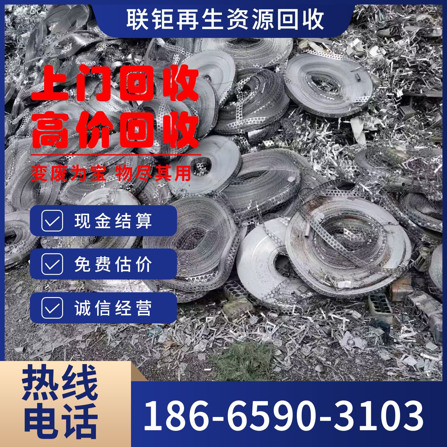 高价回收 304不锈钢废料 工厂边角料 批量处理 24小时上门