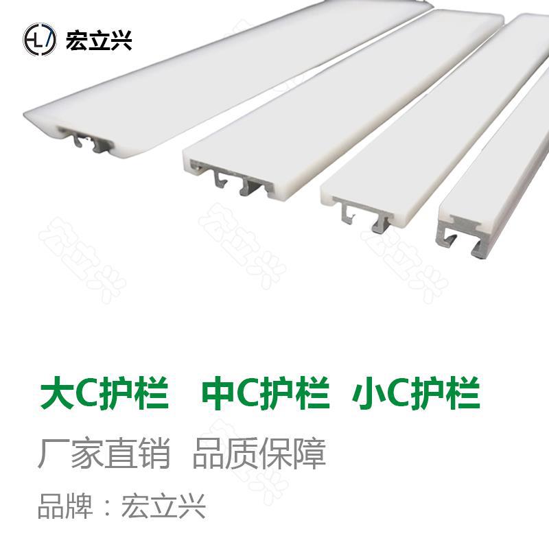 宏立兴白色C型护栏大C中C小C流水线护栏挡板限位导向隔板保护防
