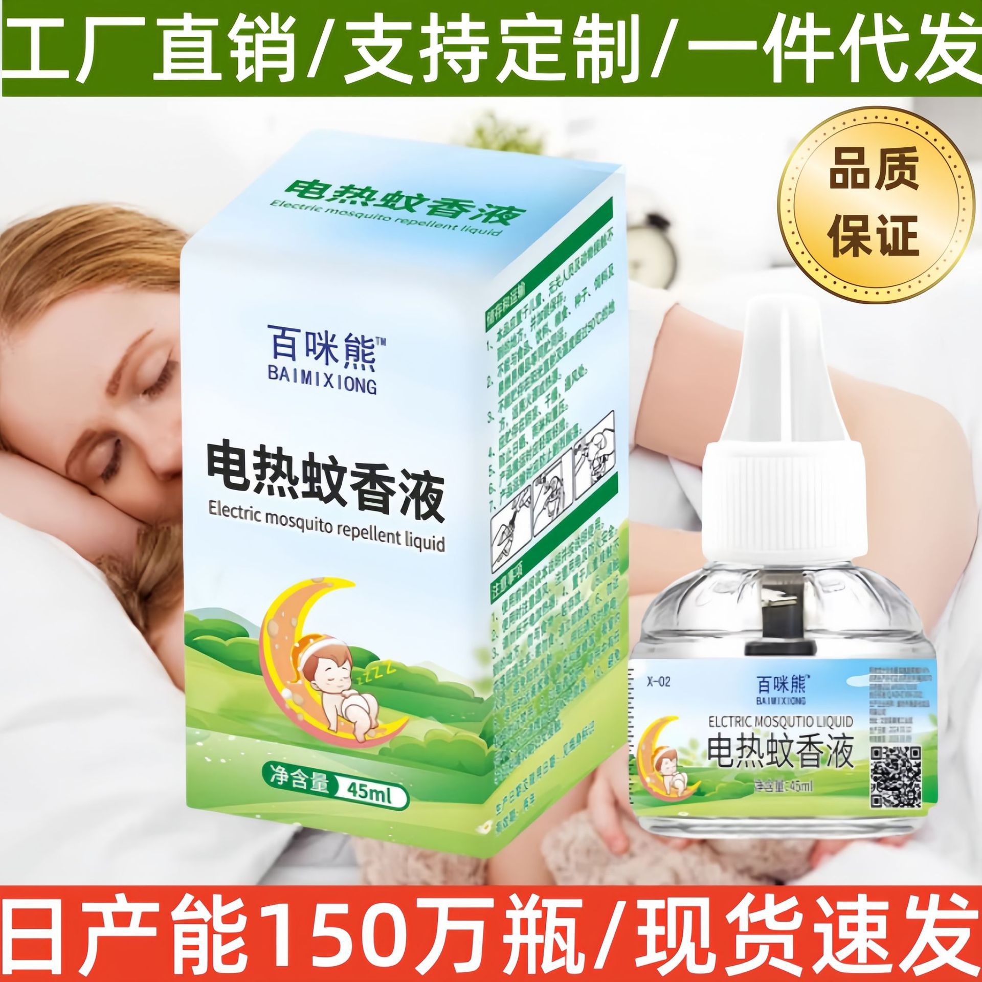 Electric Mosquito Repellent Liquid, Odorless Baby and Pregnant Women's Mosquito Repellent Liquid, Anti-Mosquito Device, Household Plug-In Anti-Mosquito Tool