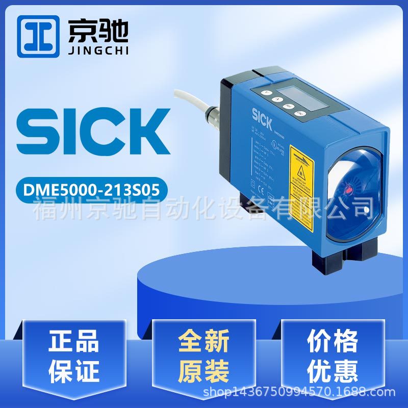 DME5000-112西克DME5000-111 DME5000-312 DME5000-213S05议价