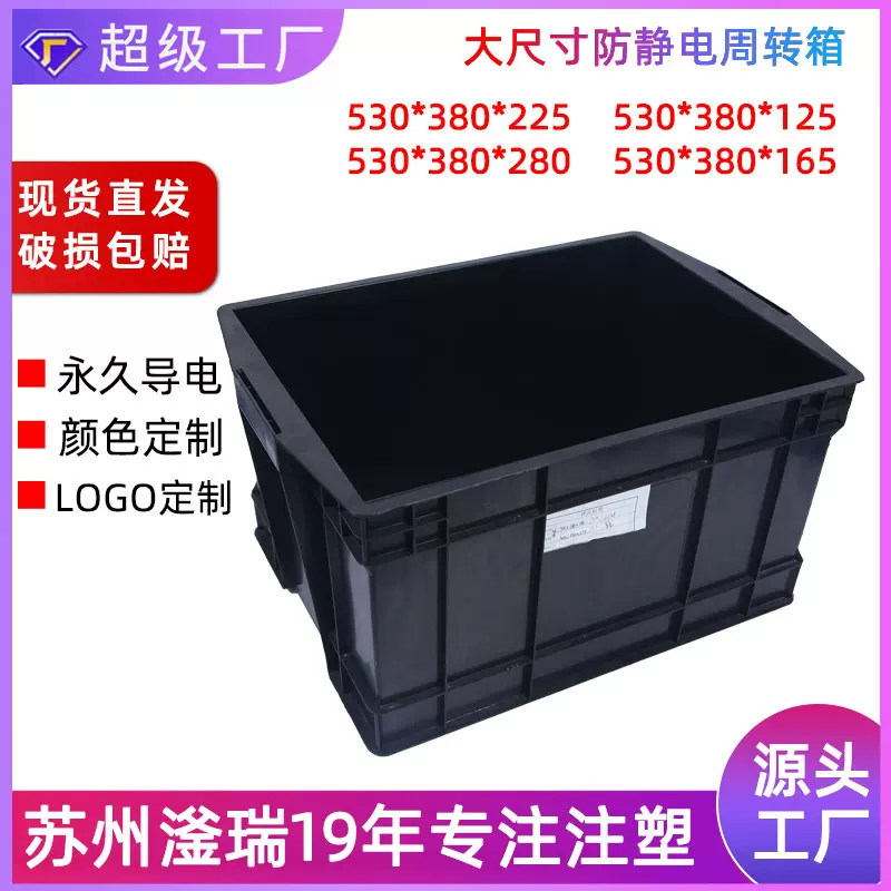 苏州厂家供应黑色防静电周转箱530*380 指数稳定 带盖电子周转箱