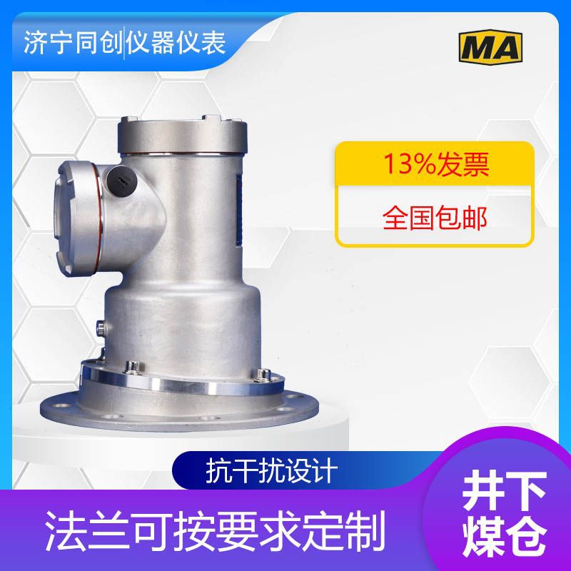 矿下煤仓GUL70雷达物位仪矿山用有煤安连续波测量隔爆型料位