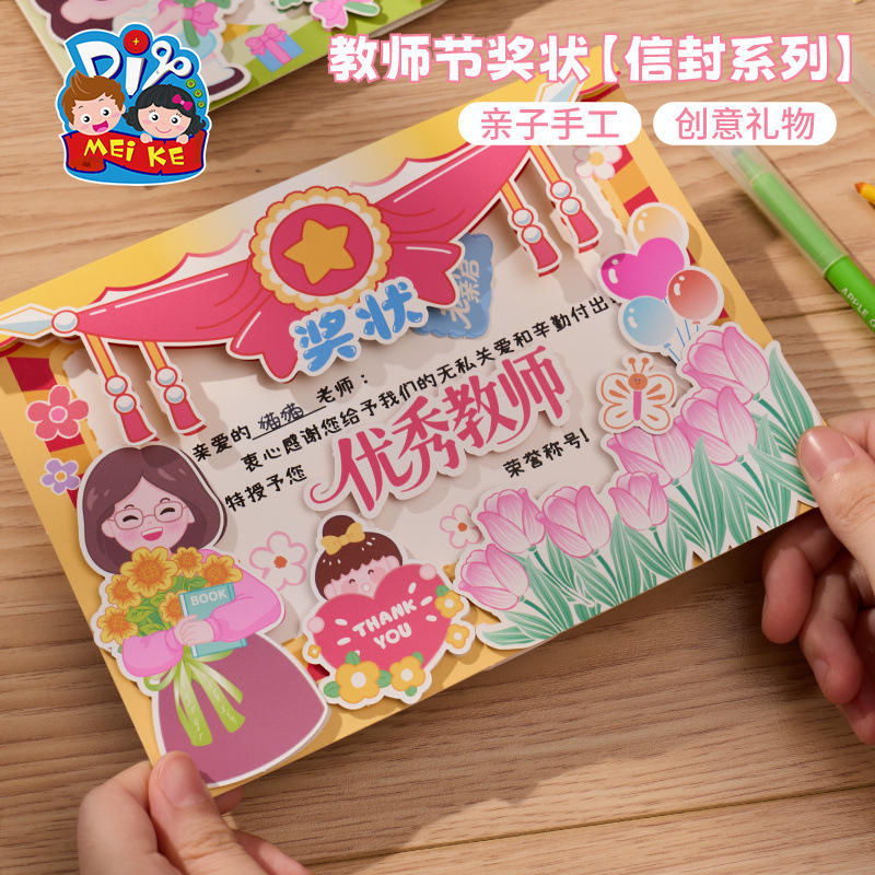 妇女节创意奖状贺卡材料包diy幼儿园自己做的手工送老师祝福礼物|undefined