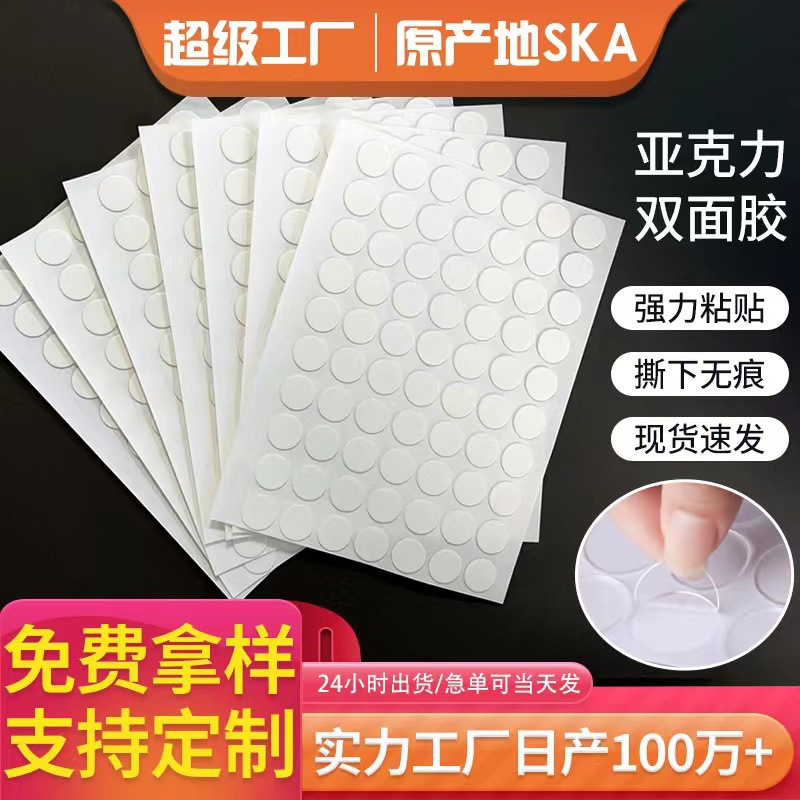 亚克力圆形双面胶强力纳米可移背胶双面贴模切透明无痕圆点胶