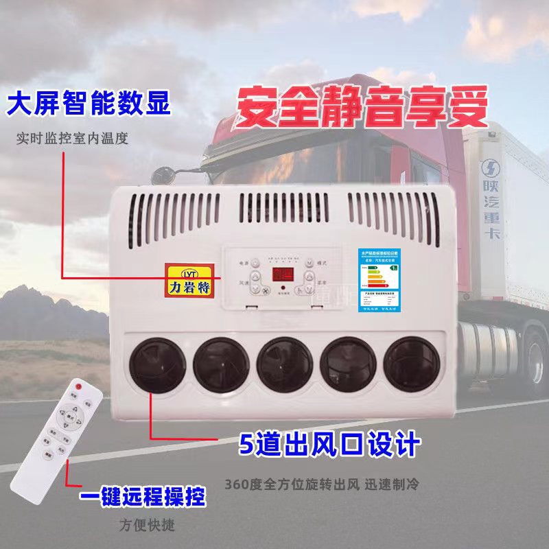 12V | Liyante Automotive air conditioning - separate-indoor-unit