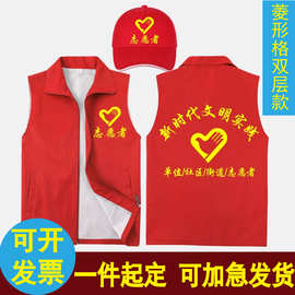 志愿者服务红马甲定制印字广告宣传背心红色义服公益马夹印LOGO