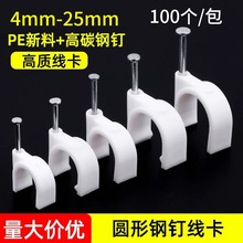 厂家批发 钢钉线卡圆形方线夹6mm 8mm网线宽带固定卡扣固线夹
