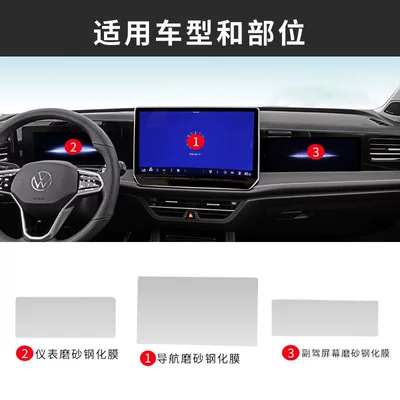 of the Volkswagen Magotan B9, used as — Car paint protective film - magotan-b9-15inch-navigation-instrument-panel-passenger-side-matte-anti-fingerprint-flexible-tempered-glass-screen-protector-with-control-button-film-included-other