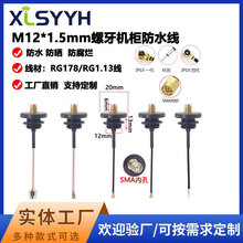 M12*1.5�ݼy��̖��SMA�^����ˮĸ�^ IPEX�B�Ӿ� �x���x���쾀����