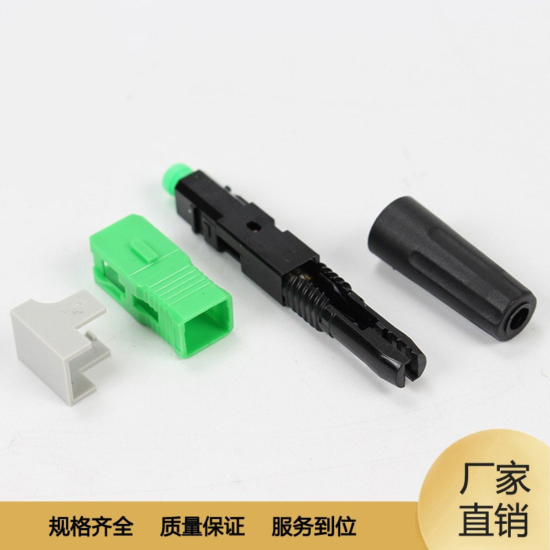 SC/APC光纤快速连接器冷接子光纤接头预埋式电信级广电宽带对接头