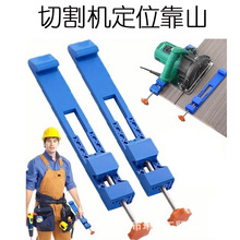 切割机底板靠山手提锯云石木工具大全裁板定位神器底座配件便携式