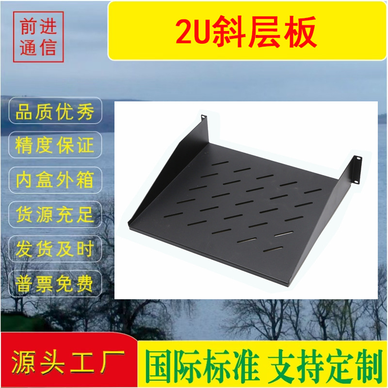 2U加厚机柜层板托盘托板19英寸服务器机房机箱隔板机柜托架斜层板
