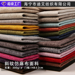 Factory direct twill imitation linen cotton and linen sofa fabric Chinese pillow cushion cover soft bag engineering fabric