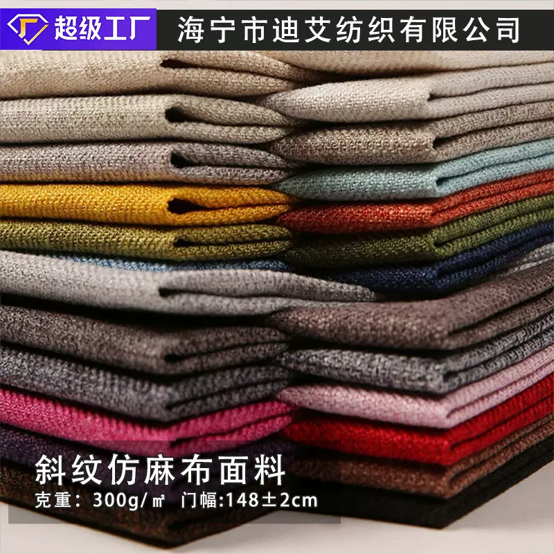 厂家直销斜纹仿亚麻布棉麻沙发布料 中式抱枕坐垫套软包工程面料