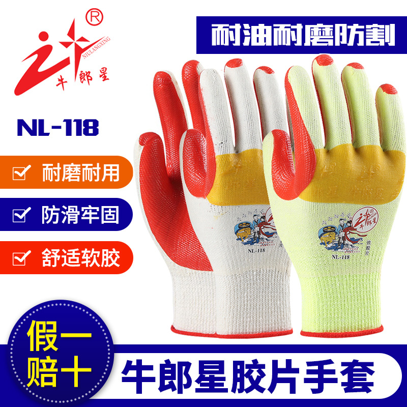 牛郎星手套耐用耐磨防割建筑钢筋工地防刺防油挂胶皮劳保胶片手套