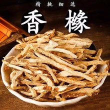 香橼500g克云南香橼果老香缘香圆丝香元枸橼佛手香橼茶中药材店铺