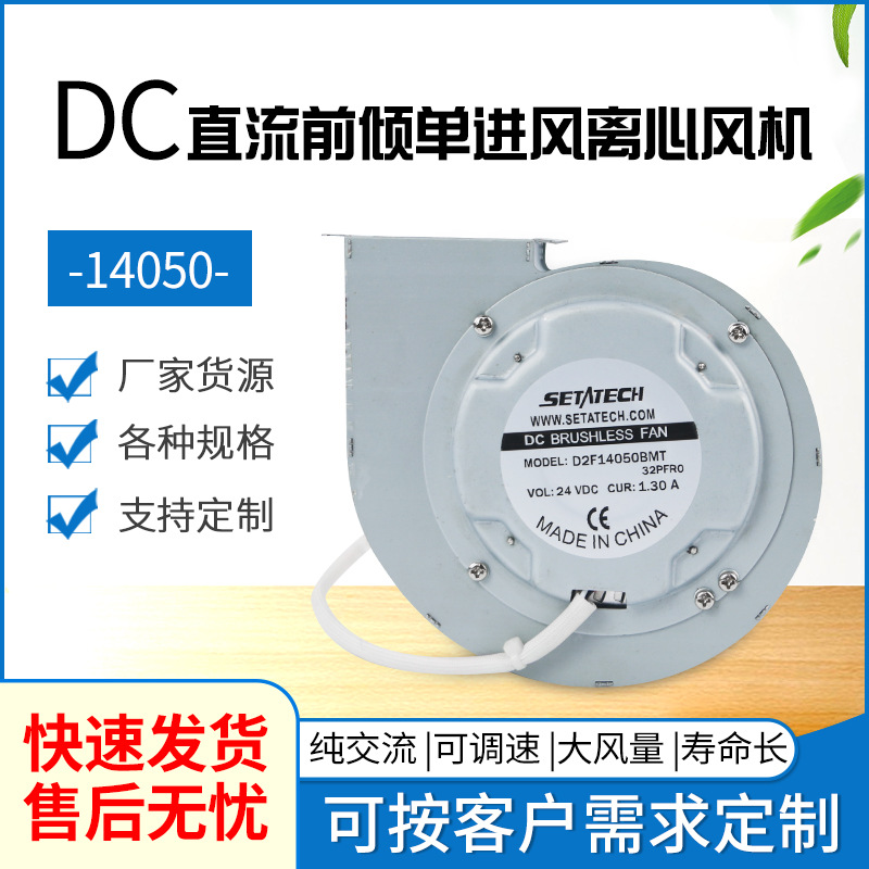14050鼓风机批发单进风前倾离心式风机新风系统空气净化器鼓风机