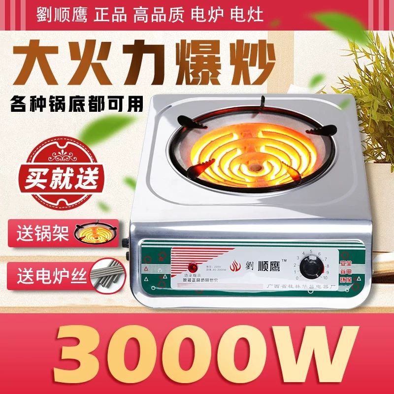 顺鹰电炉3000w电炉子家用电灶炒菜煮茶电陶炉节能火锅电炉丝