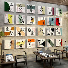 硬笔书法教室布置装饰画文环创班24二十四节气图文化墙贴中国传统