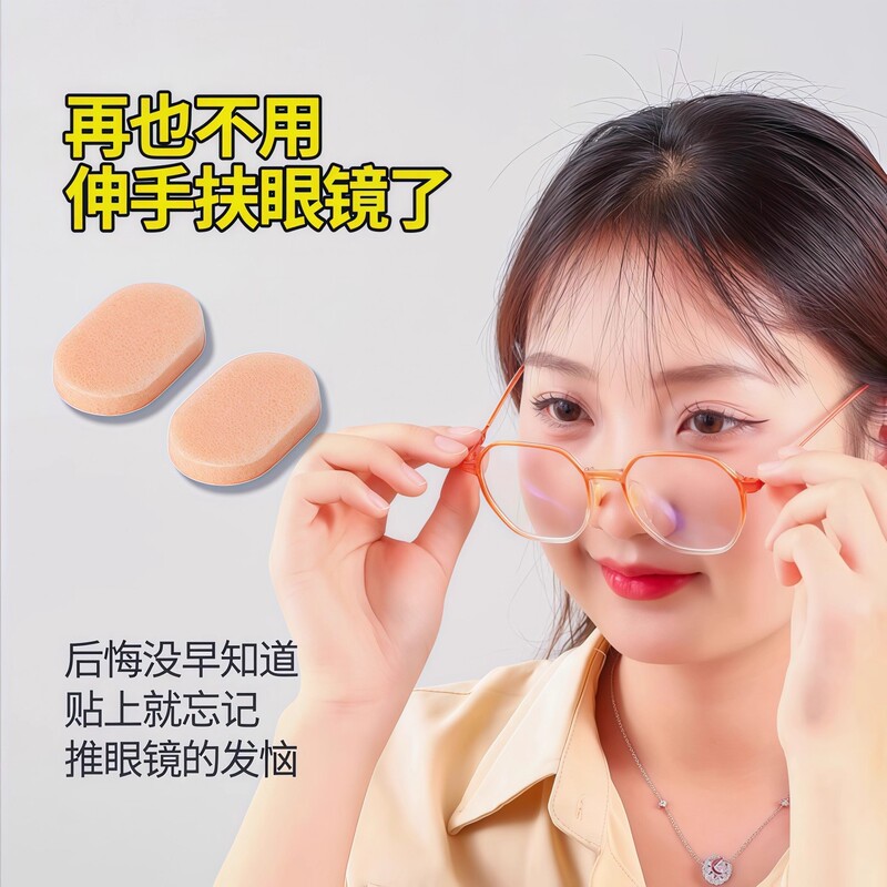 眼镜鼻垫超软海绵鼻托贴片减压防压痕防脱落防滑鼻梁支架眼睛配件|undefined