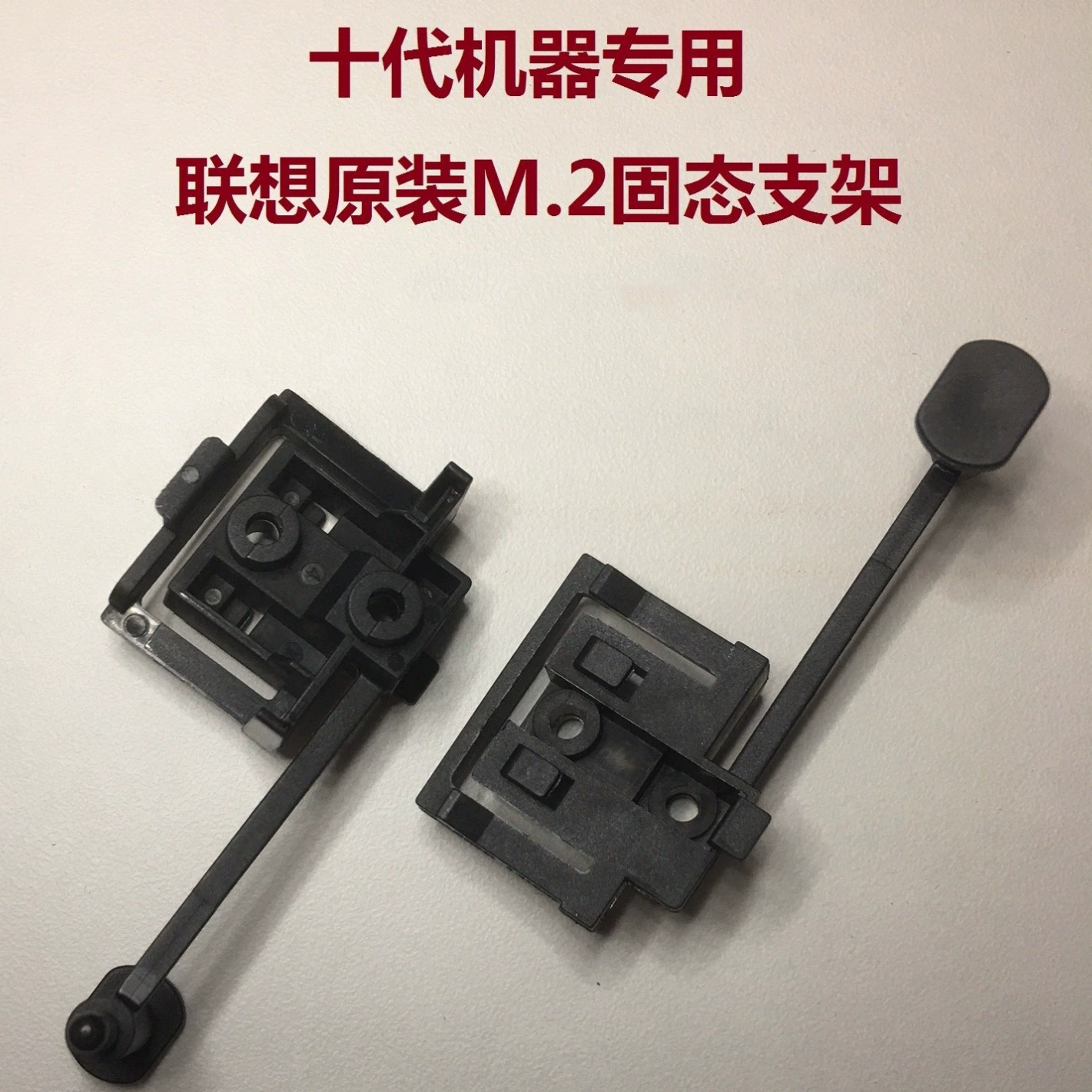 Материнская плата Lenovo десятого поколения M.2, кронштейн для твердотельного накопителя SSD, кронштейн M2-2280/2242, фиксированный кронштейн, подходит для