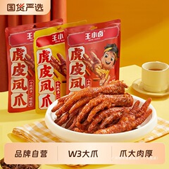 王小卤虎皮凤爪(W3)卤味鸡爪肉类解馋小零食大包即食休闲美味小吃