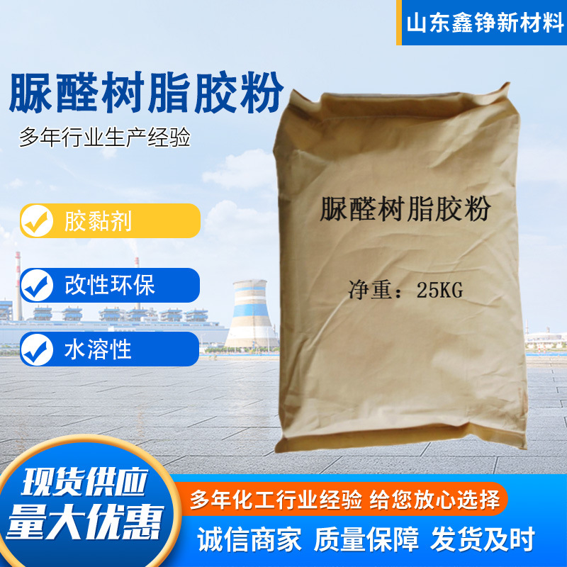 脲醛树脂胶粉板材胶水胶粘剂改性环保煤井堵漏水溶胶粉脲醛树脂