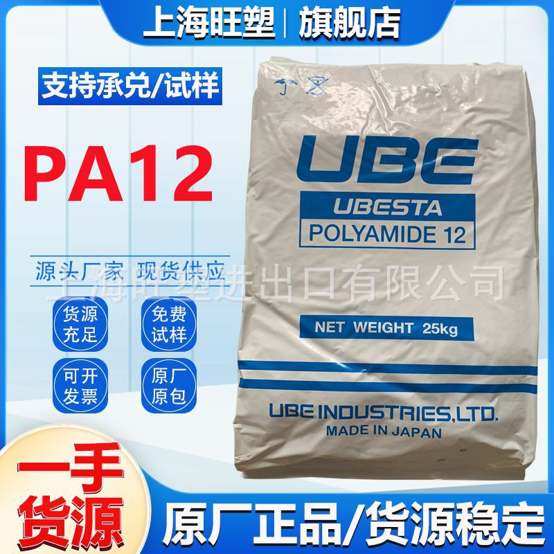 管材级PA12 3030JFX1 日本宇部挤出级耐低温热稳定耐老化汽车应用