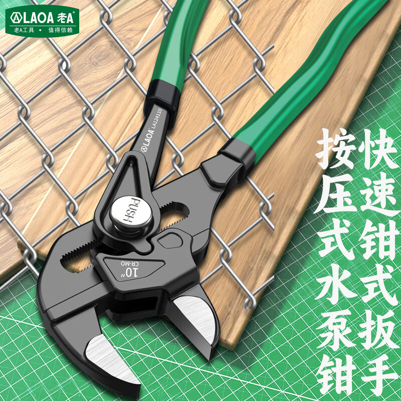 老A 台湾快速按压式水泵钳管钳管子扳手多功能大开口穿腮钳式扳手