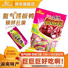 舜华酱板鸭湖南产临武鸭小包装手撕鸭休闲零食小吃郴州产