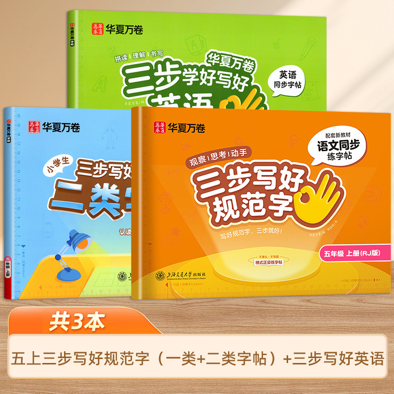25 中国の万巻 3 段階で標準的な文字を書く方法、第 2 タイプの単語ステッカー、小学校 1 ～ 5 年生、上下巻、人民教育出版と同期|undefined