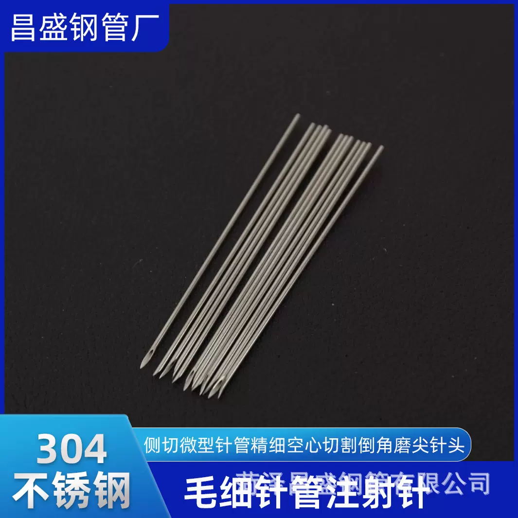 304不锈钢毛细针管注射针 侧切微型针管精细空心切割倒角磨尖针头