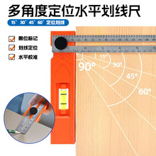 多功能多角度定位尺平行划线木工靠尺找平调节方位水平尺高精准