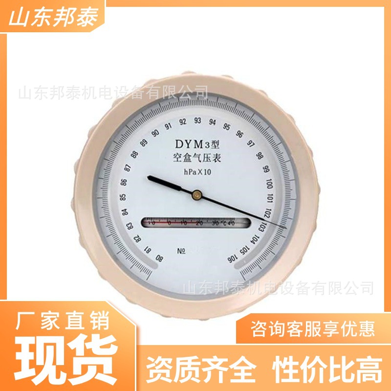 DYM3矿用空盒气压表 测量准确空盒气压表  灵敏度高空盒气压表