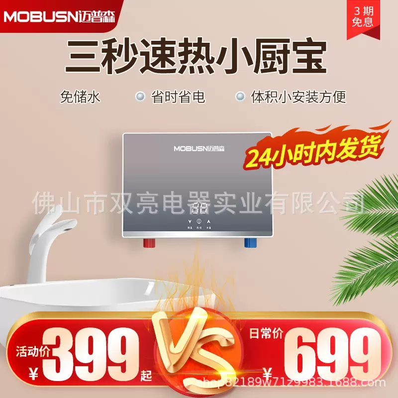 跨境批发小型即热式热水器小型电热水器洗澡厨房迷你淋浴速热恒温