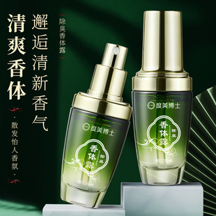 Dr. Dumei Deodorant Body Spray Refreshing and Fresh Odor Removal Body Odor Spray Antiperspirant Wholesale Body